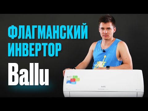 Инверторная сплит система  Ballu Platinum Evolution  Инверторный кондицицонер   флагман Ballu