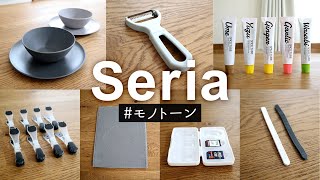 【セリア購入品】モノトーンでおしゃれ！軽くて割れないバンブーシリーズの食器。簡単に千切りができるスライサーや冷蔵庫が見違えるチューブカバーなど