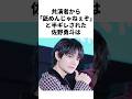 【M!LK】ビジュだけではどうにもならなかった佐野勇斗 #アーティスト#雑学