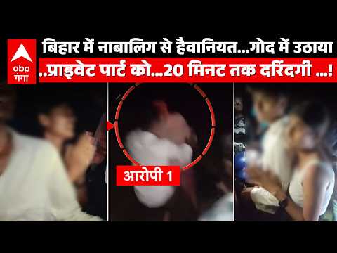 Brutality against minors in Jamui... Viral video heats up Bihar politics, three arrested