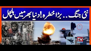 New War Alert! Big Danger Ahead | Global Panic Rising | ZW News HD