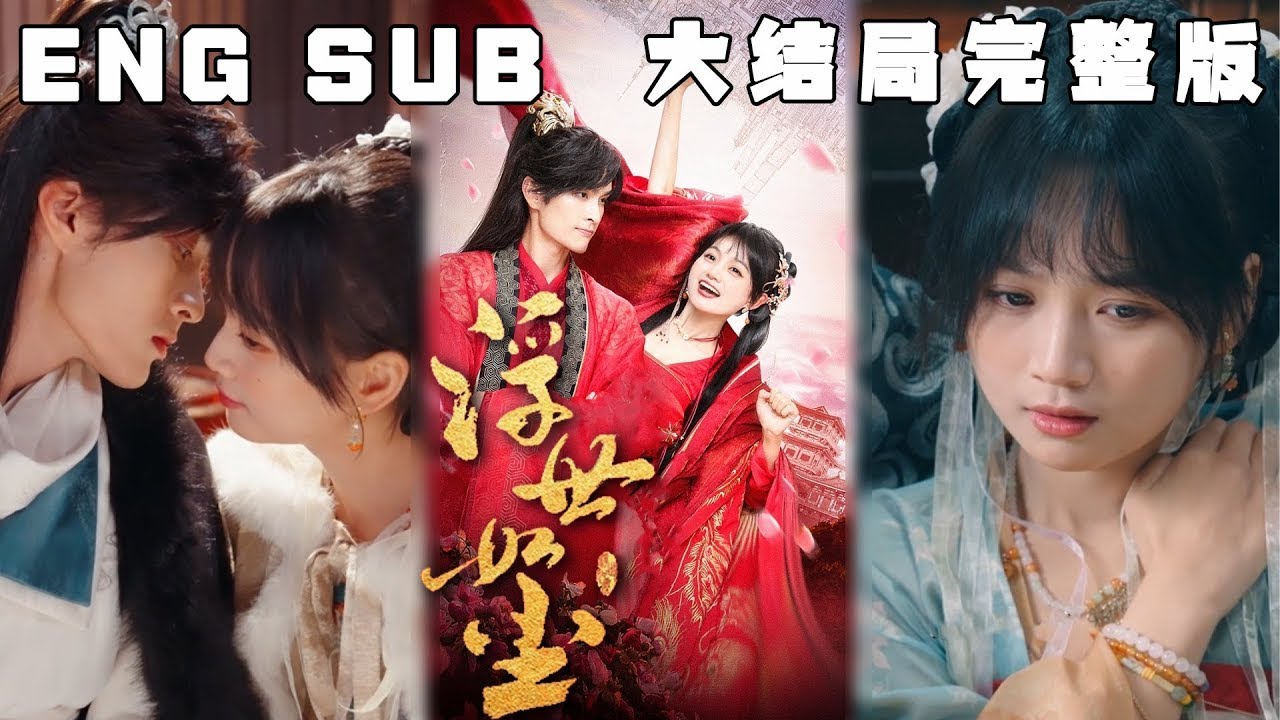 浮世如尘：在乱世中成长的爱情故事