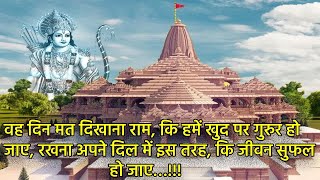 वह दिन मत दिखाना राम की हमे खुद पर गुरुर हो जाए Inspiration India 2.0 screenshot 3