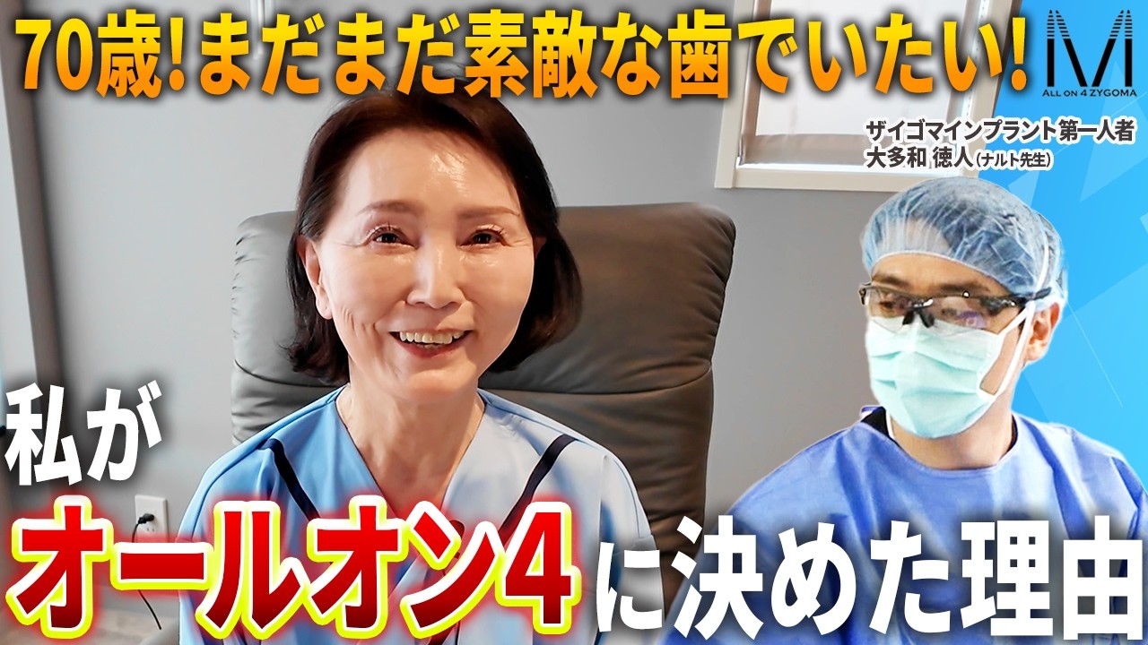 I've decided to have All-on-4 surgery! Other clinics said it was