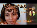 Kinat hdhd ab Monga Lulli vs Florida/ part 2 eritrean TikTok live video
