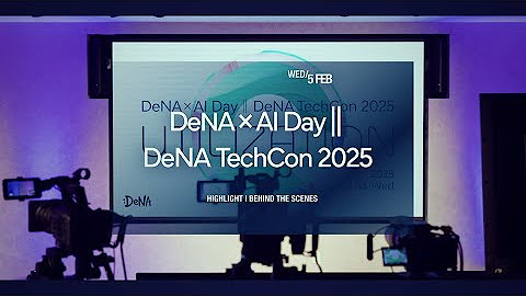 DeNA × AI Day || DeNA TechCon 2025