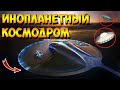 Вот Так Находка! В Африке Обнаружили Космодром Инопланетян!Там Садились Инопланетные Корабли