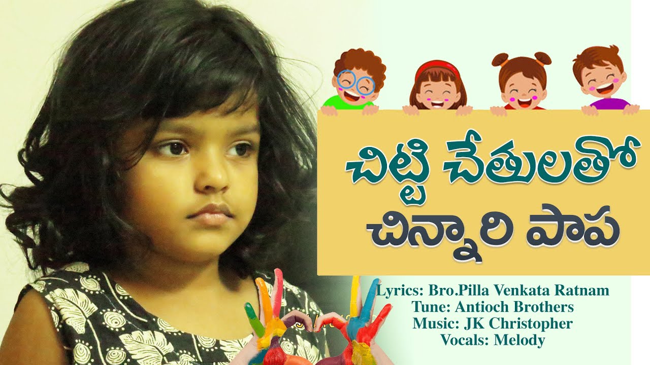 Chitti chethulathoBroPilla Venkata Ratnam JK ChristopherMelodyLatest Telugu Sunday school Songs