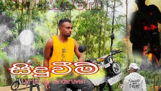 KGS - siduvim | සිදුවීම් |