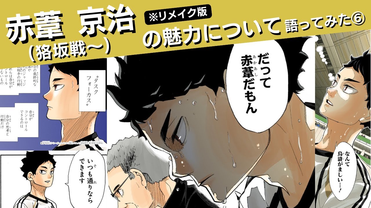 Let's talk about the appeal of Akaashi Kyoji!! ⑥ (From the match