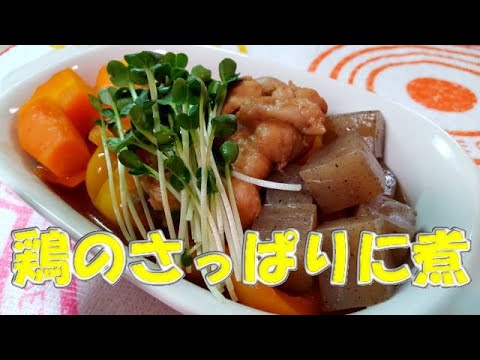 チキンとこんにゃくの酢っぱ煮🍽️ #家庭料理  #チキン #こんにゃく