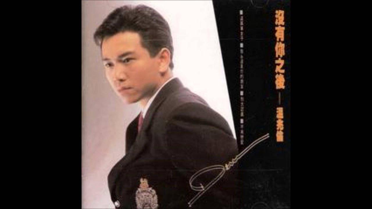 溫兆倫 (Deric Wan) - 沒有你之後 溫兆倫 (Deric Wan) - 沒有你之後