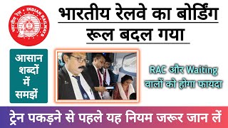 Indian railway boarding rules changed | Boarding station related new rules | Boarding station screenshot 4