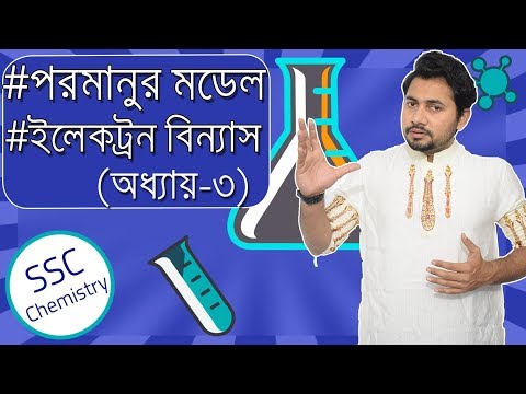 Electron Configuration | SSC Chemistry Chapter 3 | Rutherford and Bohr model | Fahad Sir
