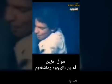 موال عراقي حزين أعاين بالوجوه وماشفتهم