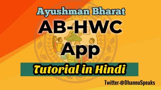 AB-HWC App | How to use App full tutorial | Hindi screenshot 4