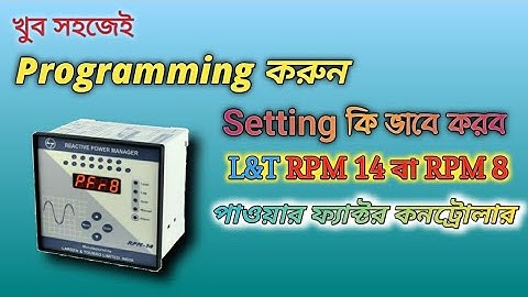 L&T RPM-14/RPM-8 এর setting কি ভাবে করব