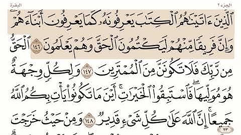 صفحة رقم ٢٣ من القران الكريم بصوت الشيخ ياسر الدوسري