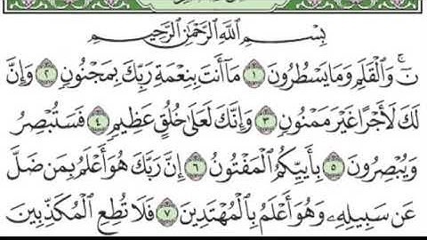 ‎القرآن الكريم سوره القلم الشيخ ماهر المعيقلي Holy Quran Sheikh Al Muaiqly