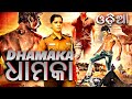 Dhamaka   odia south dubbed action movie  south indian movie in odia  south action movie