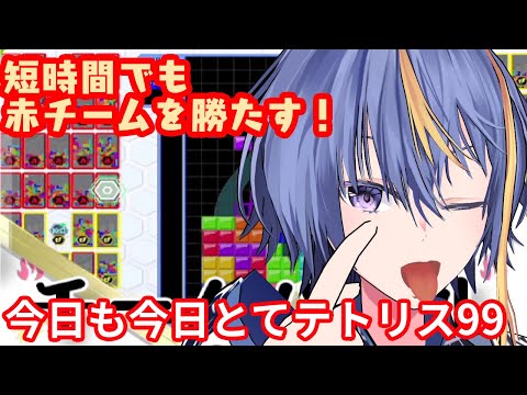 【#Tetris99】赤チームでちゃんと勝とう【#VTuber】