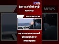 ईरान पर अमेरिकी समुद्री दबाव बढ़ा #iran #usa #centcom