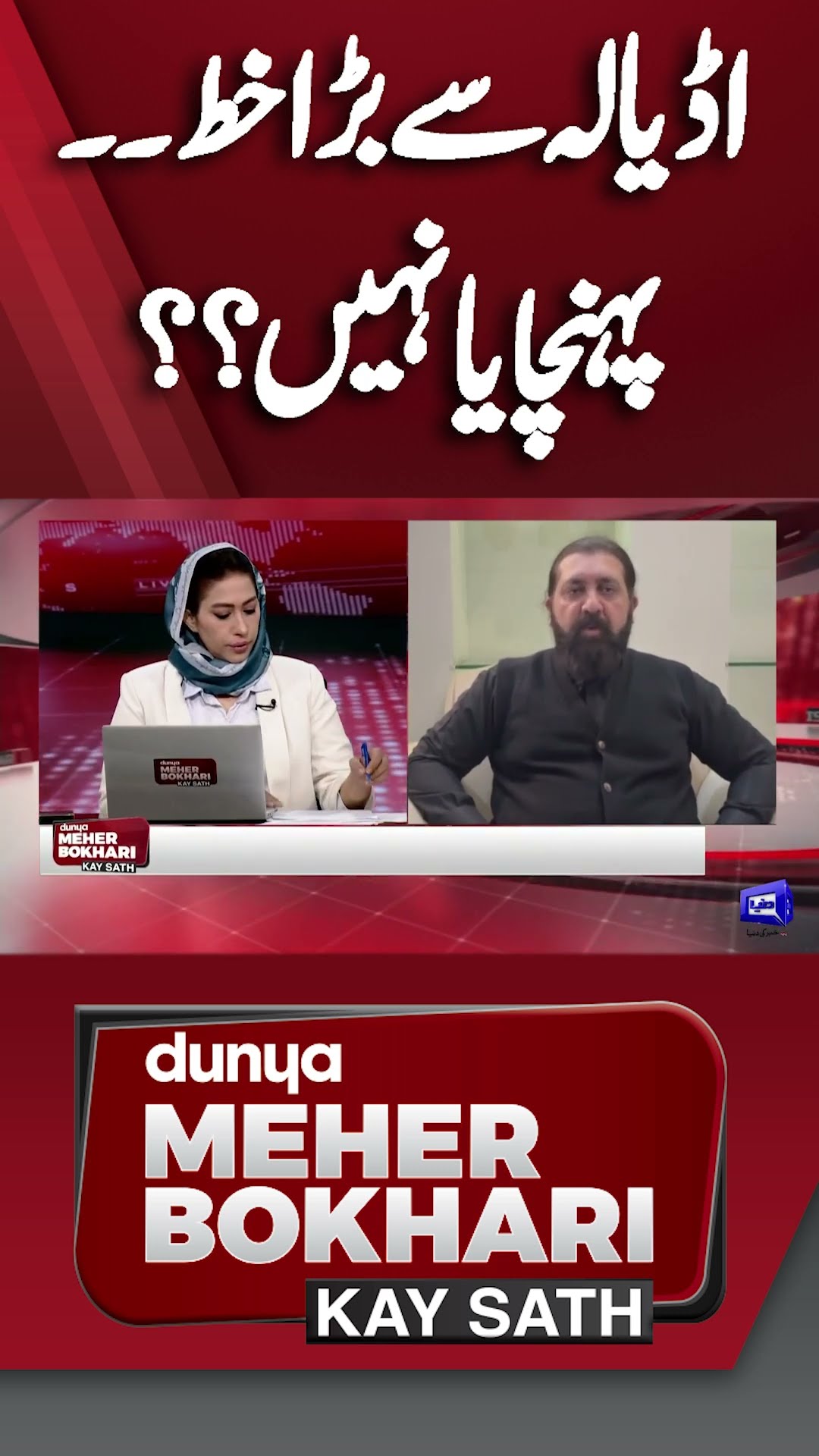 Important Letter From Adiala | Sheikh Waqas Akram Analysis |Dunya Meher Bokhari Kay Sath #shortsfeed
