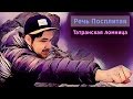 Речь Посполитая #6 Упал со скалы, развели на билет. Татранская ломница