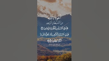 الشيخ السديس [سورة الذاريات:٢٢-٢٣]