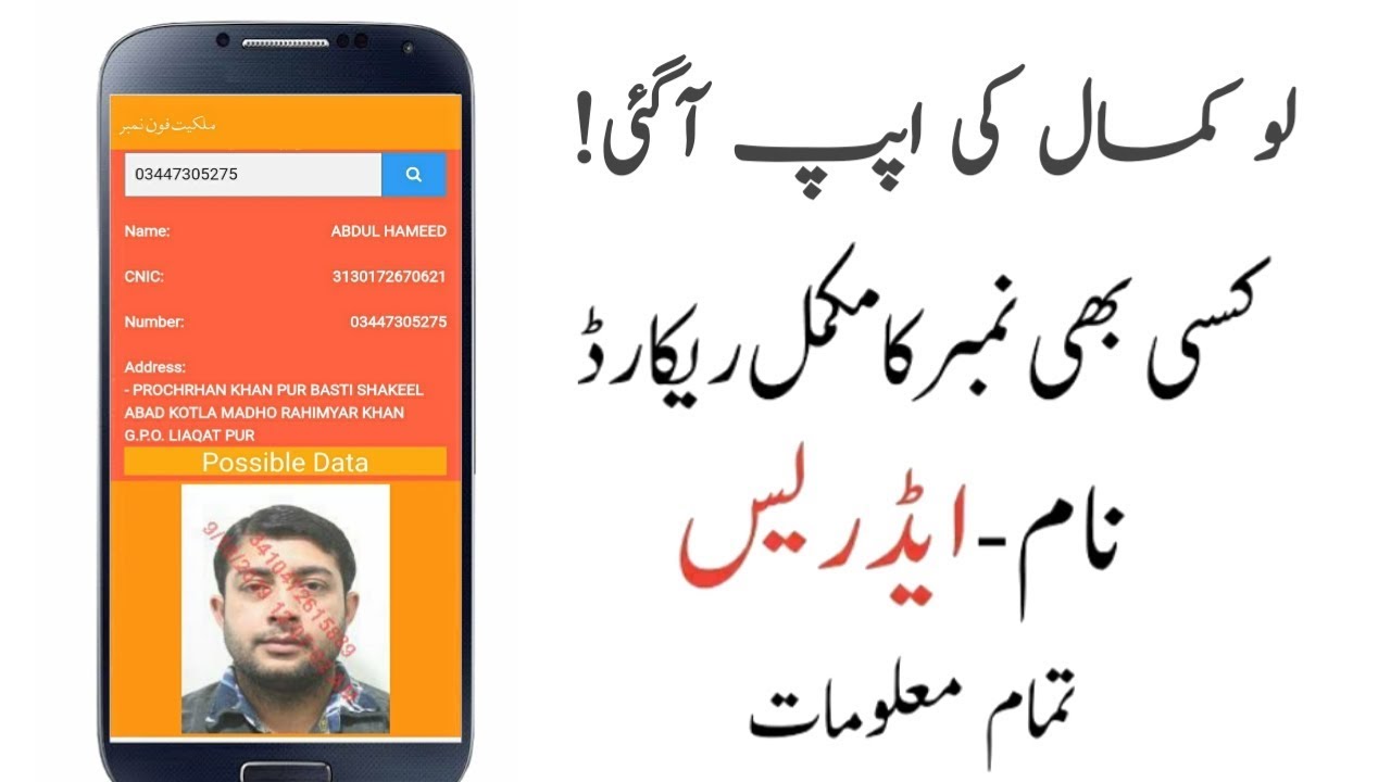 Check Sim Information By In Number 2019 Fresh App Youtube