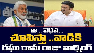 Raghu Rama krishnam Raju Warning to MP Vijay Sai Reddy | RRR | CM Jagan | TV5 News Digital