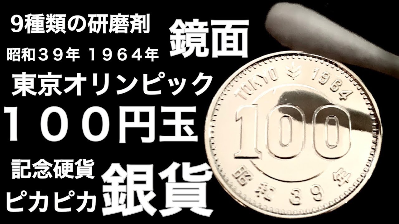 1000円玉 昭和39年 東京オリンピック記念 通販