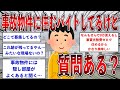 事故物件に住むバイトしてるけど質問ある？ 【2ch面白いスレ】【ゆっくり解説】