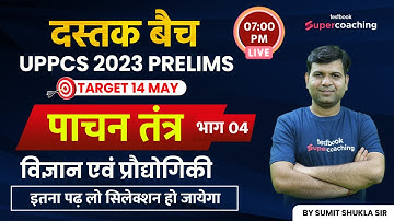 UPPSC Prelims 2023 | Science | Digestive System Part 04 | Theory and MCQ | Sumit Shukla Sir