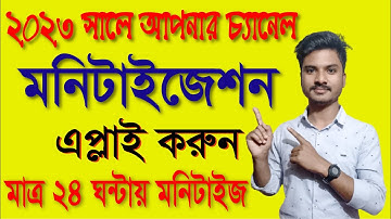 How to Apply for Monetization on Youtube in 2023 Bangla || Youtube Monetization Apply 2023