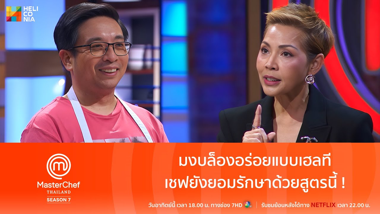 [Highlight]  มงบล็องอร่อยแบบเฮลที  เชฟยังยอมรักษาด้วยสูตรนี้ !
