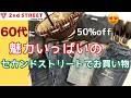 掘り出し物に出会えたのか?60代セカンドストリートでデニムや夏バックのお買い物