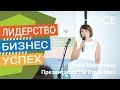 Инна Милютина - презентация новой ТМ Green Max - Лидерский Семинар 2017