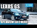 Купил Лексус за 2 млн! ЗАЧЕМ И ПОЧЕМУ? Опыт владения Lexus GS 250