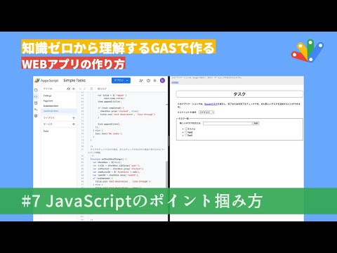 [GAS]Javascriptで書いたコードを理解する方法