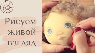 картинка: Мастер-Класс | Как рисовать глаза 👀 Оформляем глазки