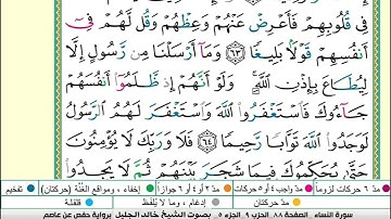 سورة النساء مكتوبة  الشيخ خالد الجليل Surah An Nisa is written   Sheikh Khaled Al Jalil 1440p