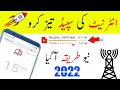 How to increase internet speed just 1 click  internet ki speed kaise badhaye 2022