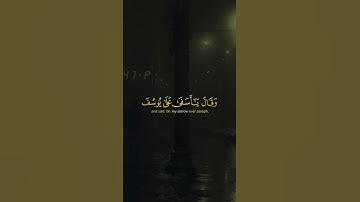 سوره يوسف #قران_كريم #تلاوة_خاشعة #اكسبلور