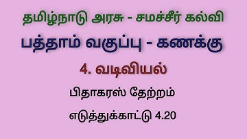 Class 10 Maths Chapter 4 Example 4.20