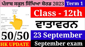 pseb 12th class EVS paper term 1 exam 2023 / September exam / 23 September/ full solved #pseb #12th