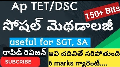 AP TET| AP dsc| social methodology practice bits |social methodology classes for sgt,sa#tetmethods