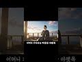 "산군님 부르시면 나는 못 가네..." 창귀가 된 여인의 한(恨) 😭 #shorts