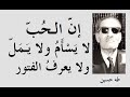 عميد الأدب العربي &quot; طه حسين &quot; وأشهر كتاباته وآرائه ــــ الجزء 3 ـــ