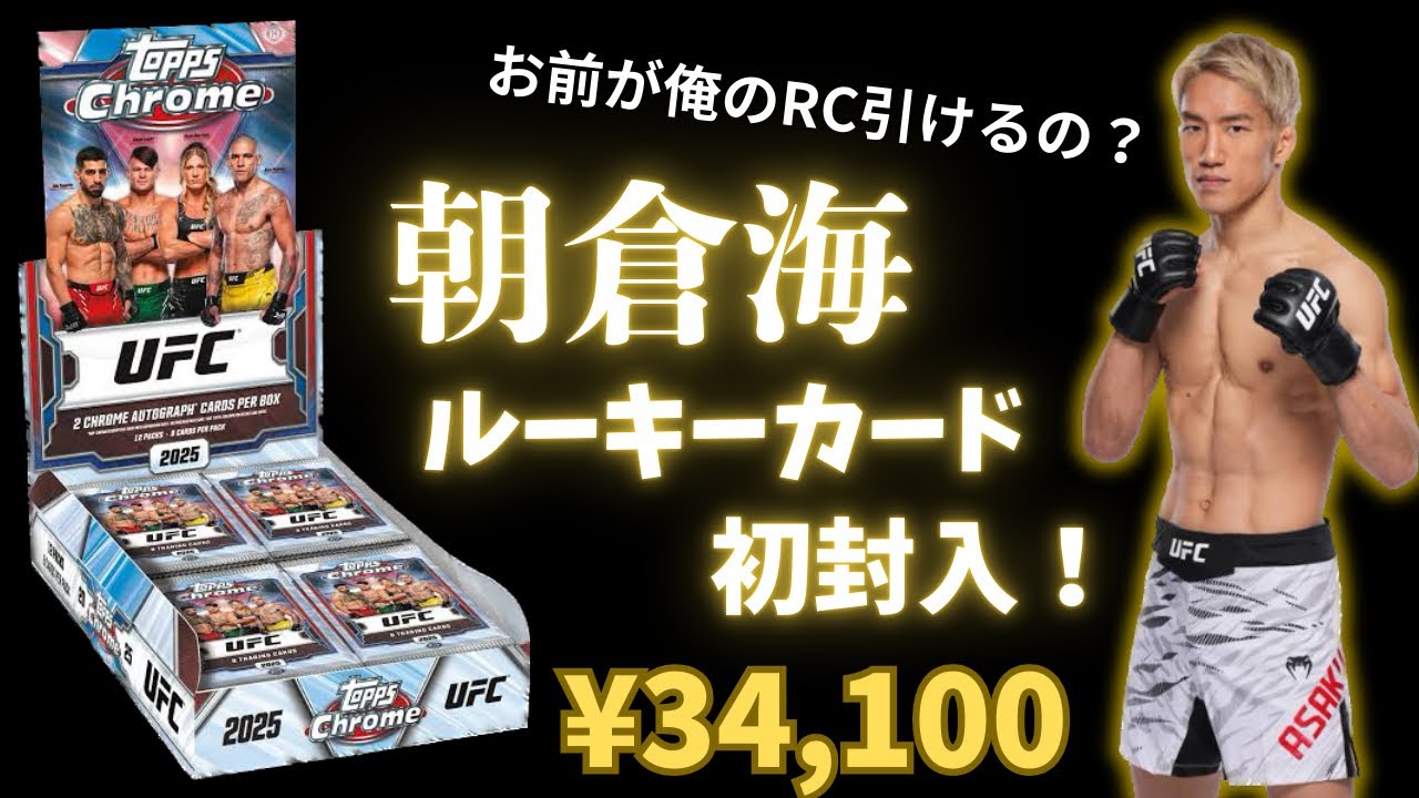 UFC Card Opening] Aiming for Kai Asakura
